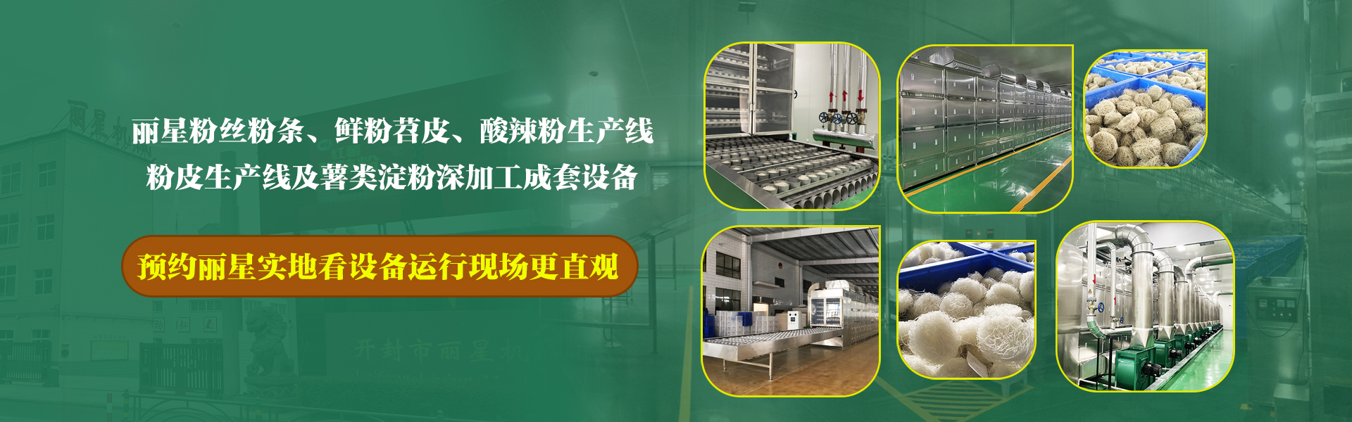 方便粉絲機(jī),碗裝粉絲機(jī),酸辣粉絲生產(chǎn)線